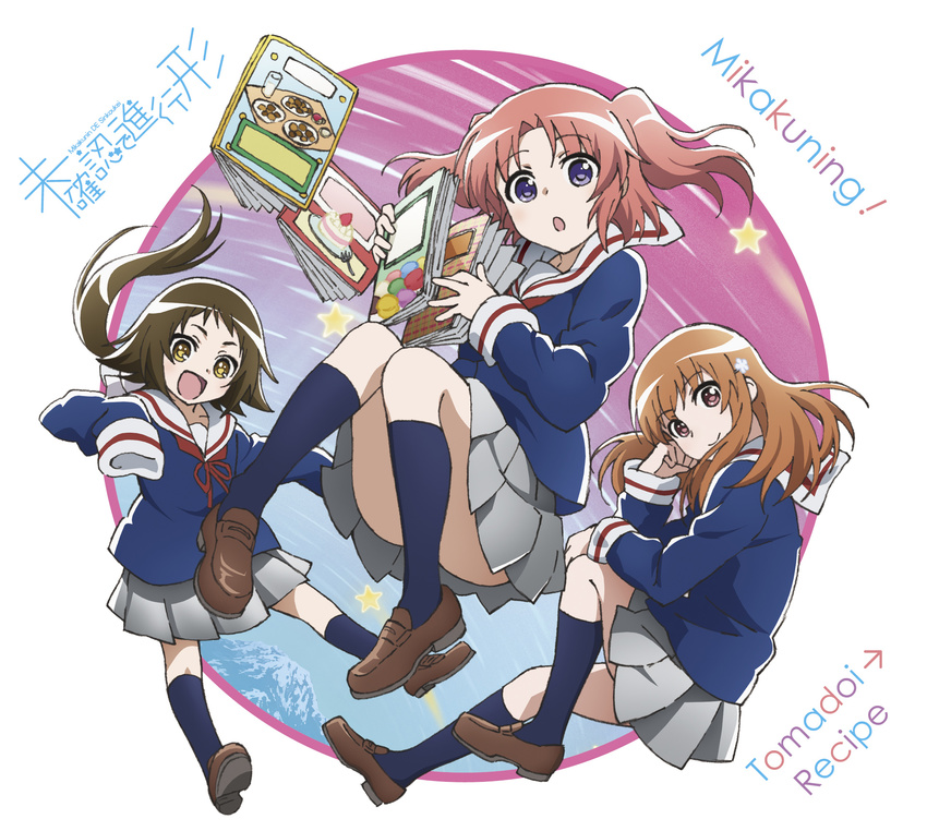 disc_cover mikakunin_de_shinkoukei mitsumine_mashiro seifuku yonomori_benio yonomori_kobeni