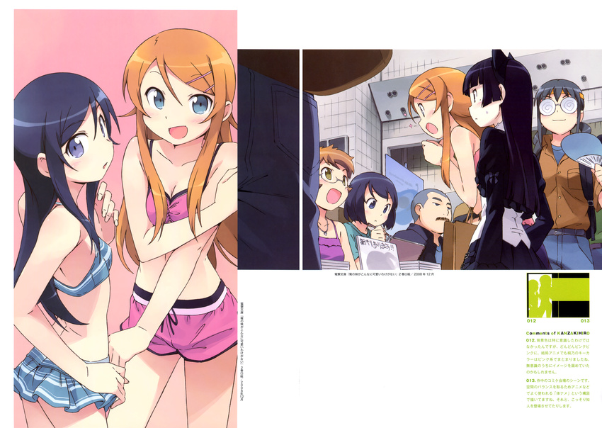 aragaki_ayase ass bikini cleavage dress gokou_ruri gothic_lolita kanzaki_hiro kousaka_kirino lolita_fashion makishima_saori megane ore_no_imouto_ga_konnani_kawaii_wake_ga_nai swimsuits