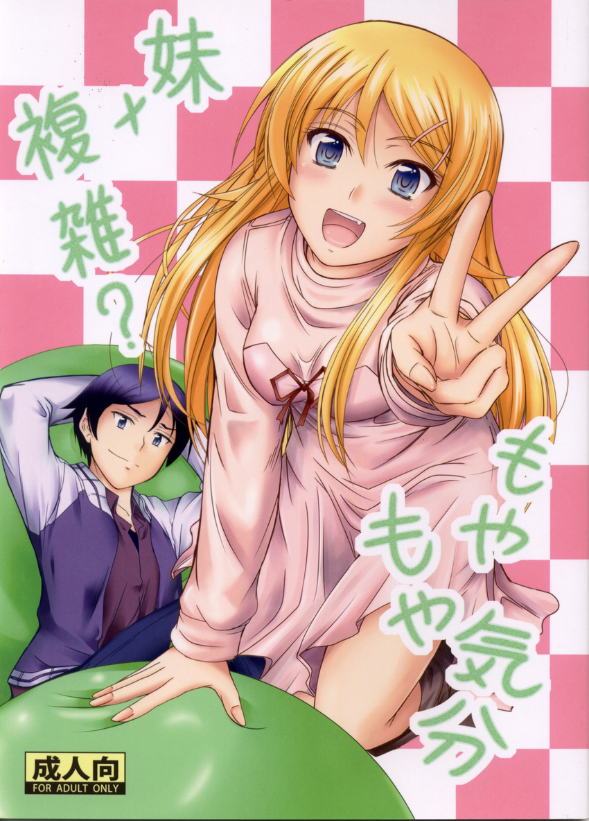 dress kousaka_kirino kousaka_kyousuke ore_no_imouto_ga_konnani_kawaii_wake_ga_nai scanning_dust tagme