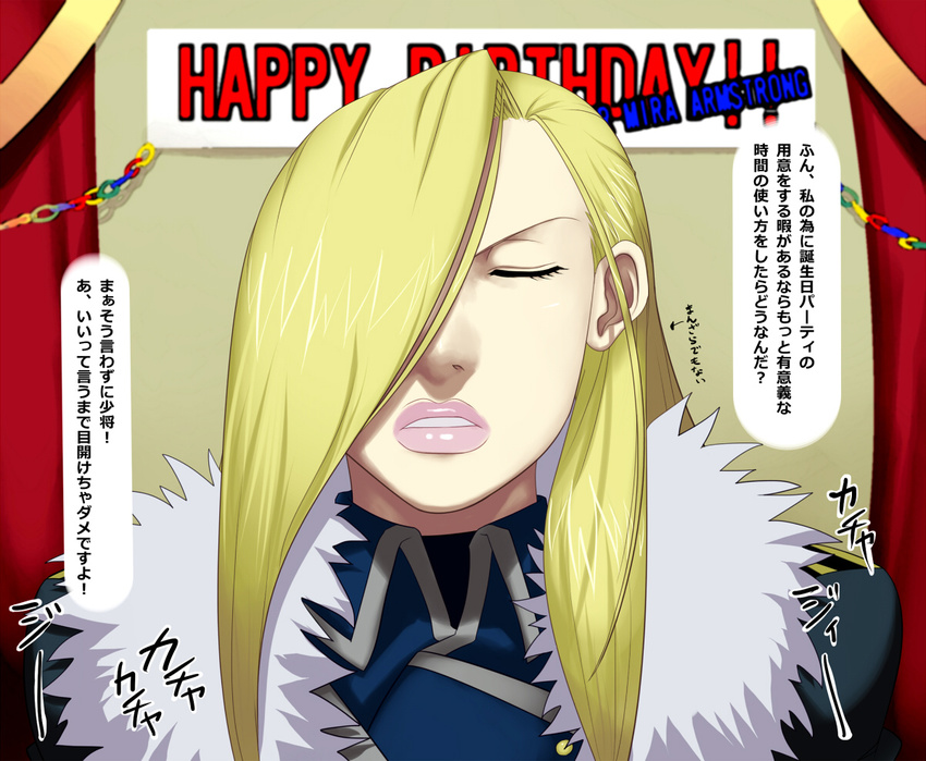 birthday blonde_hair fullmetal_alchemist hair_over_one_eye lips olivier_mira_armstrong sawao solo