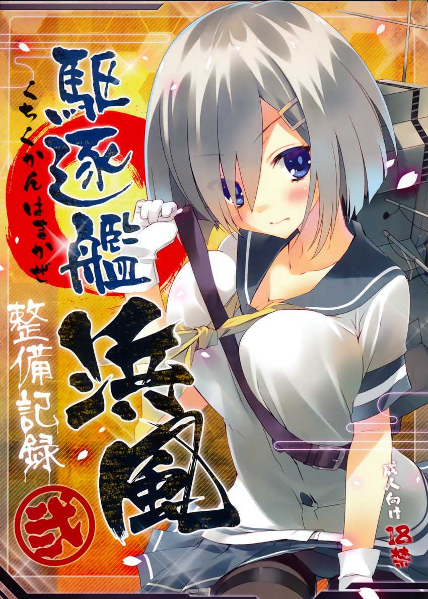 active_mover arikawa_satoru cleavage hamakaze_(kancolle) kantai_collection pantsu pantyhose seifuku