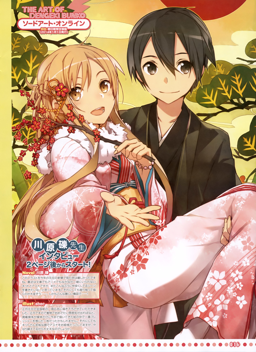 abec asuna_(sword_art_online) kirito sword_art_online yukata