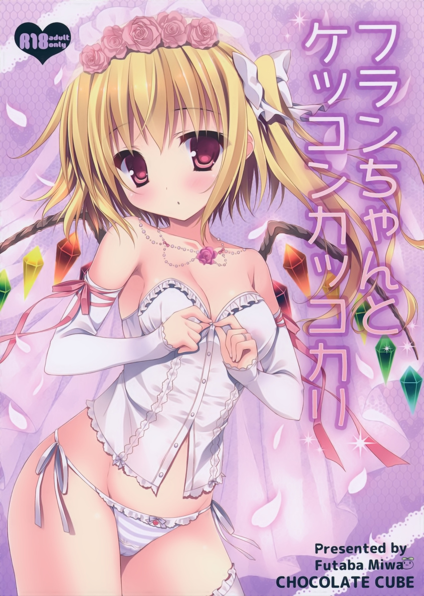 chocolate_cube cleavage flandre_scarlet lingerie miwa_futaba pantsu shimapan string_panties thighhighs touhou