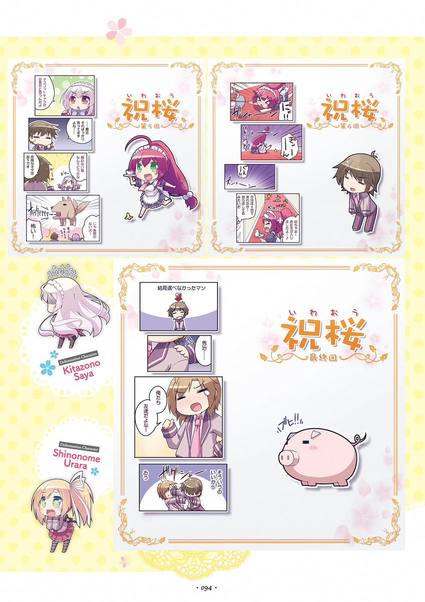 anapom chibi shukufuku_no_kane_no_oto_wa_sakura-iro_no_kaze_to_tomo_ni tagme