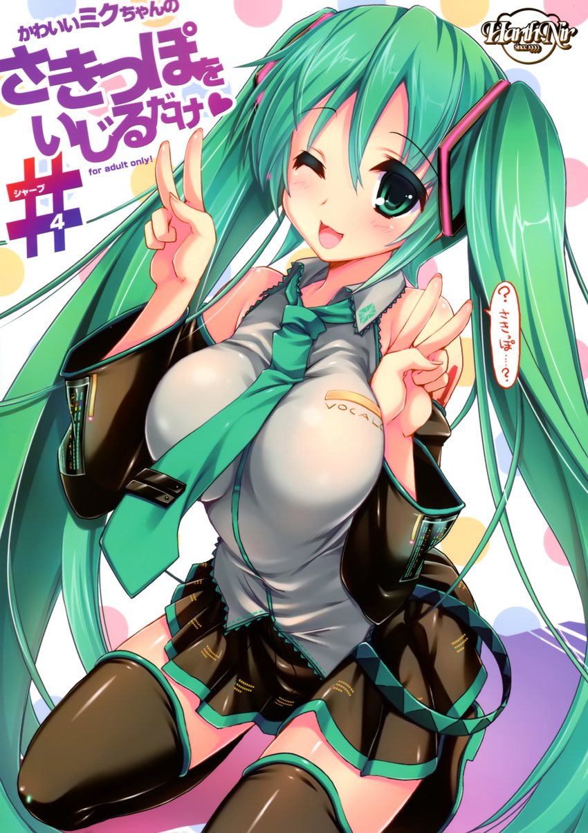 harthnir hatsune_miku misakura_nankotsu thighhighs vocaloid