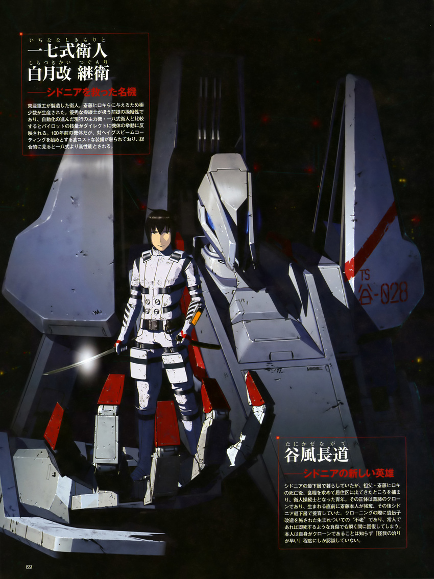 knights_of_sidonia male mecha sword tanikaze_nagate