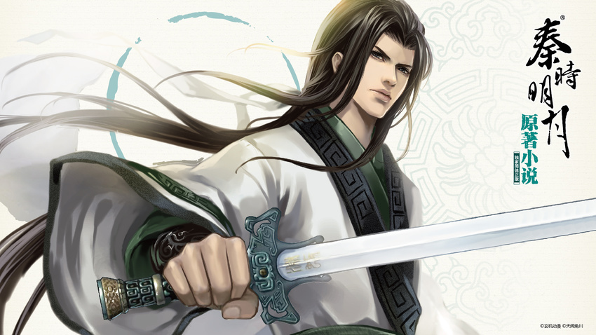 male qin's_moon sword tagme