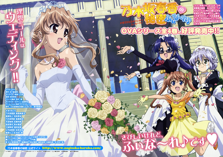 dress honda_yoshino maid megane nanashiro_nanami nogizaka_haruka nogizaka_haruka_no_himitsu nogizaka_mika sakurazaka_hazuki wedding_dress