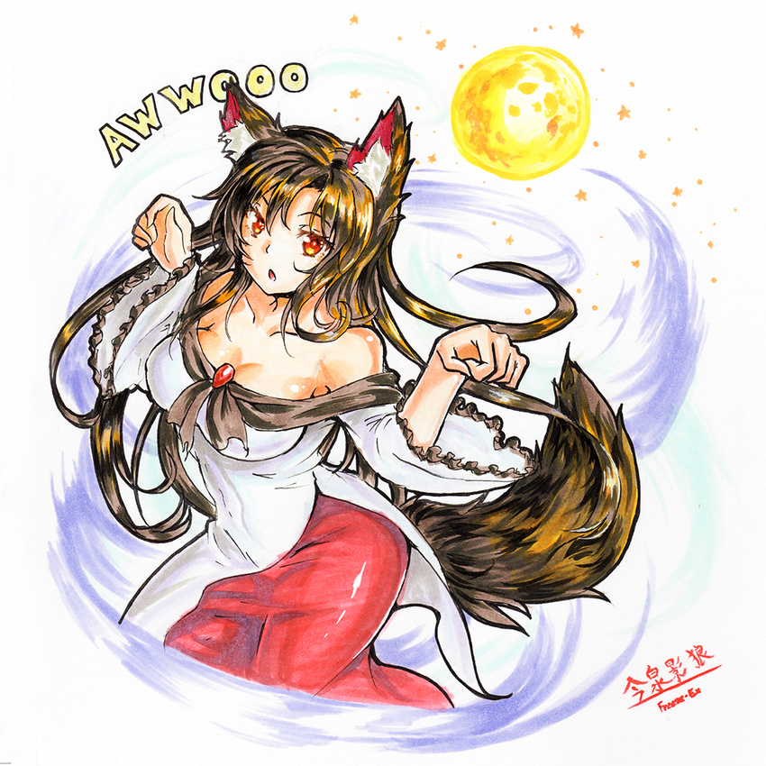 animal_ears bare_shoulders breasts brooch brown_hair cleavage collarbone freeze-ex full_moon imaizumi_kagerou jewelry large_breasts long_hair marker_(medium) moon open_mouth red_eyes shirt skirt solo tail touhou traditional_media very_long_hair wide_sleeves wolf_ears wolf_tail