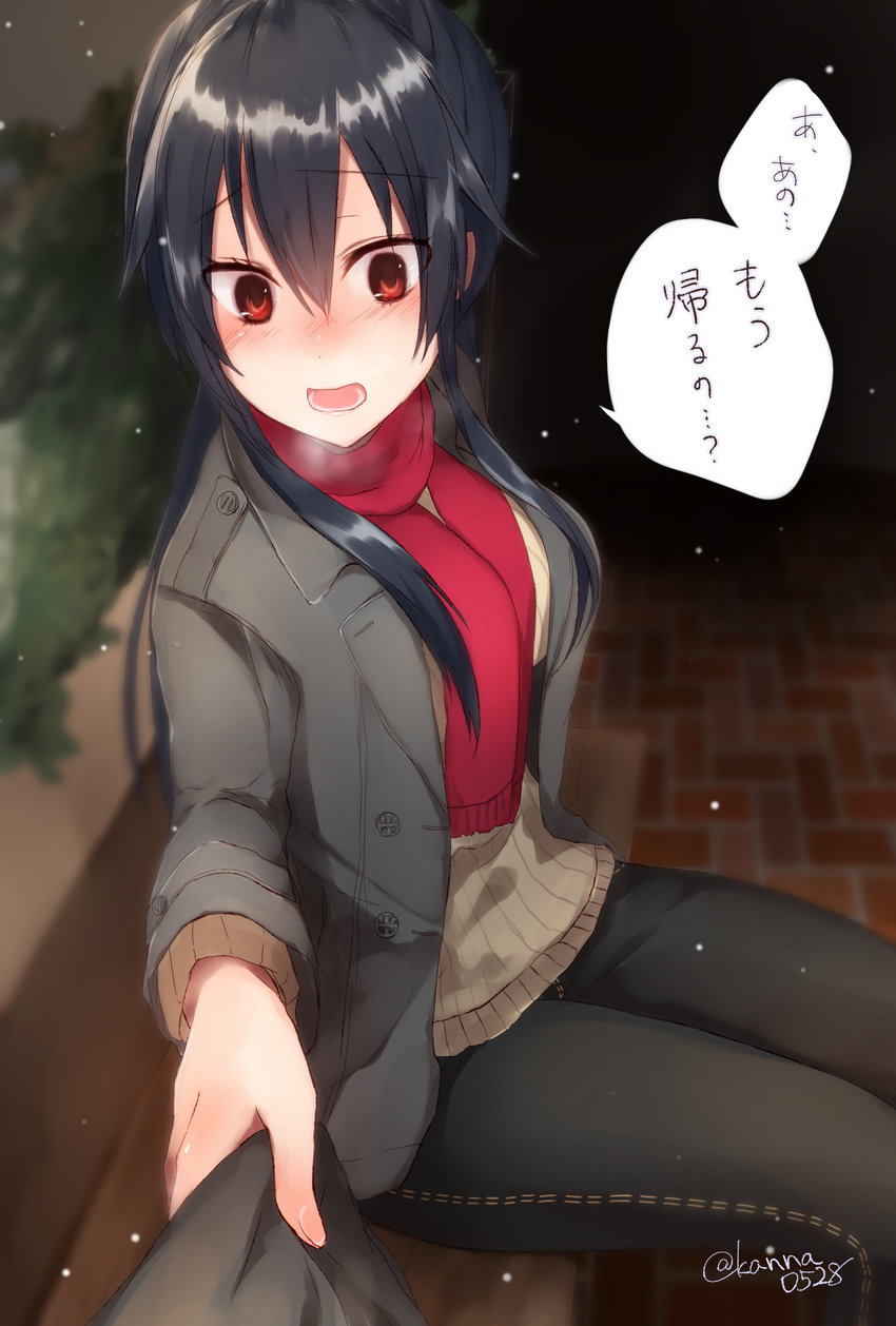 alternate_costume bench black_hair blush brick_floor clothes_grab commentary denim highres jacket jeans kantai_collection long_hair looking_away open_mouth outdoors pants ponytail pov red_eyes red_scarf sakiryo_kanna scarf sitting solo_focus sweater talking_to_viewer translated twitter_username yahagi_(kantai_collection)