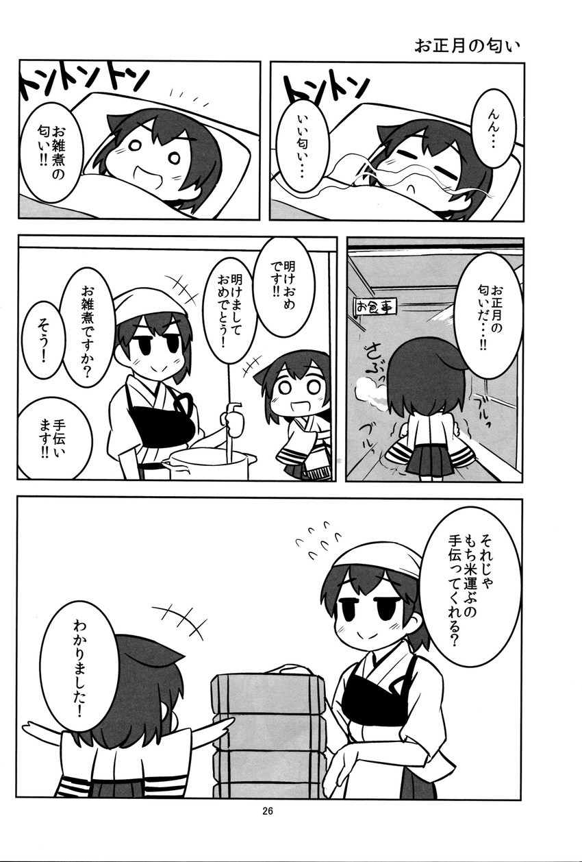 comic greyscale highres hiryuu_(kantai_collection) kaga_(kantai_collection) kantai_collection monochrome multiple_girls page_number shishigami_(sunagimo) translated younger