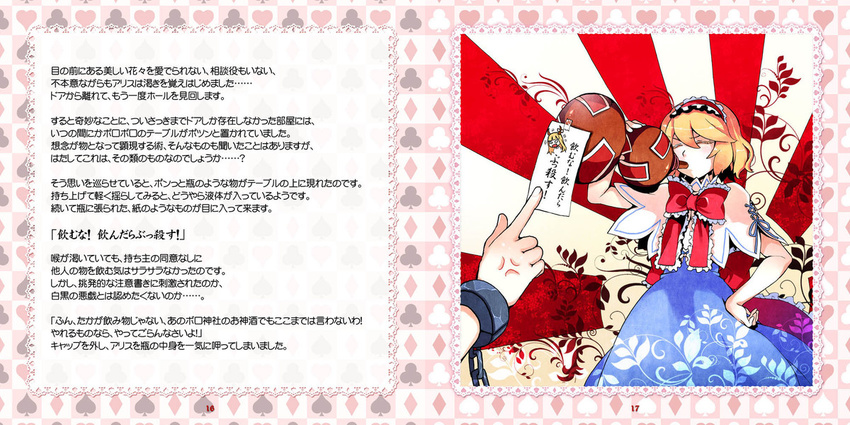 alice_margatroid angry blonde_hair closed_eyes doll drinking gourd hakoiri_nekohime hand_on_hip ibuki_suika multiple_girls spell_card touhou translation_request wrist_cuffs