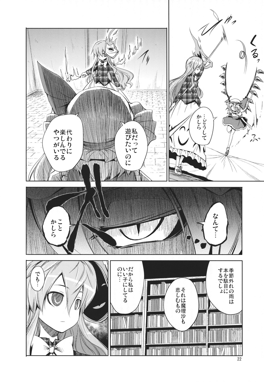 aozora_market book bookshelf close-up comic eyes flandre_scarlet greyscale hata_no_kokoro highres indoors library looking_at_viewer mask mask_on_head monochrome multiple_girls non-web_source shaded_face speech_bubble talking touhou translation_request voile wings