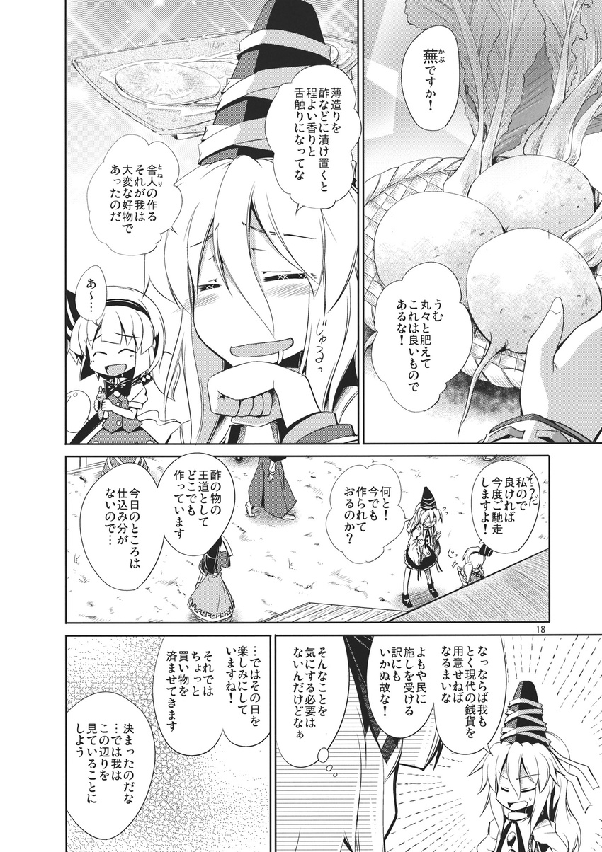 :d ^_^ ^o^ aozora_market blush closed_eyes food greyscale hat highres konpaku_youmu konpaku_youmu_(ghost) monochrome mononobe_no_futo multiple_girls non-web_source open_mouth smile speech_bubble steam talking tate_eboshi touhou translation_request upper_body