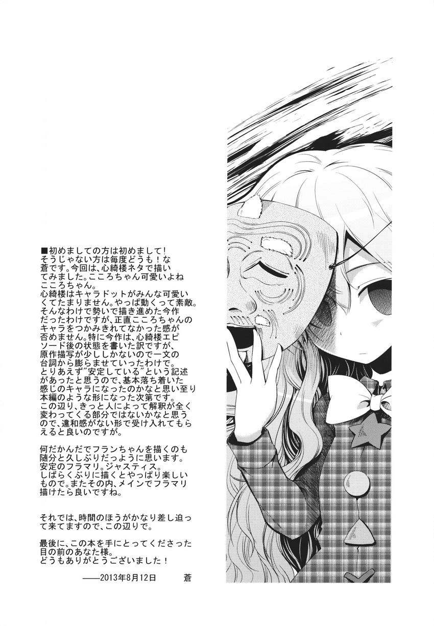 aozora_market bow bowtie buttons closed_mouth comic expressionless greyscale hata_no_kokoro head_tilt highres looking_at_viewer mask mask_on_head monochrome no_pupils non-web_source plaid plaid_shirt shirt simple_background text_focus touhou upper_body white_background