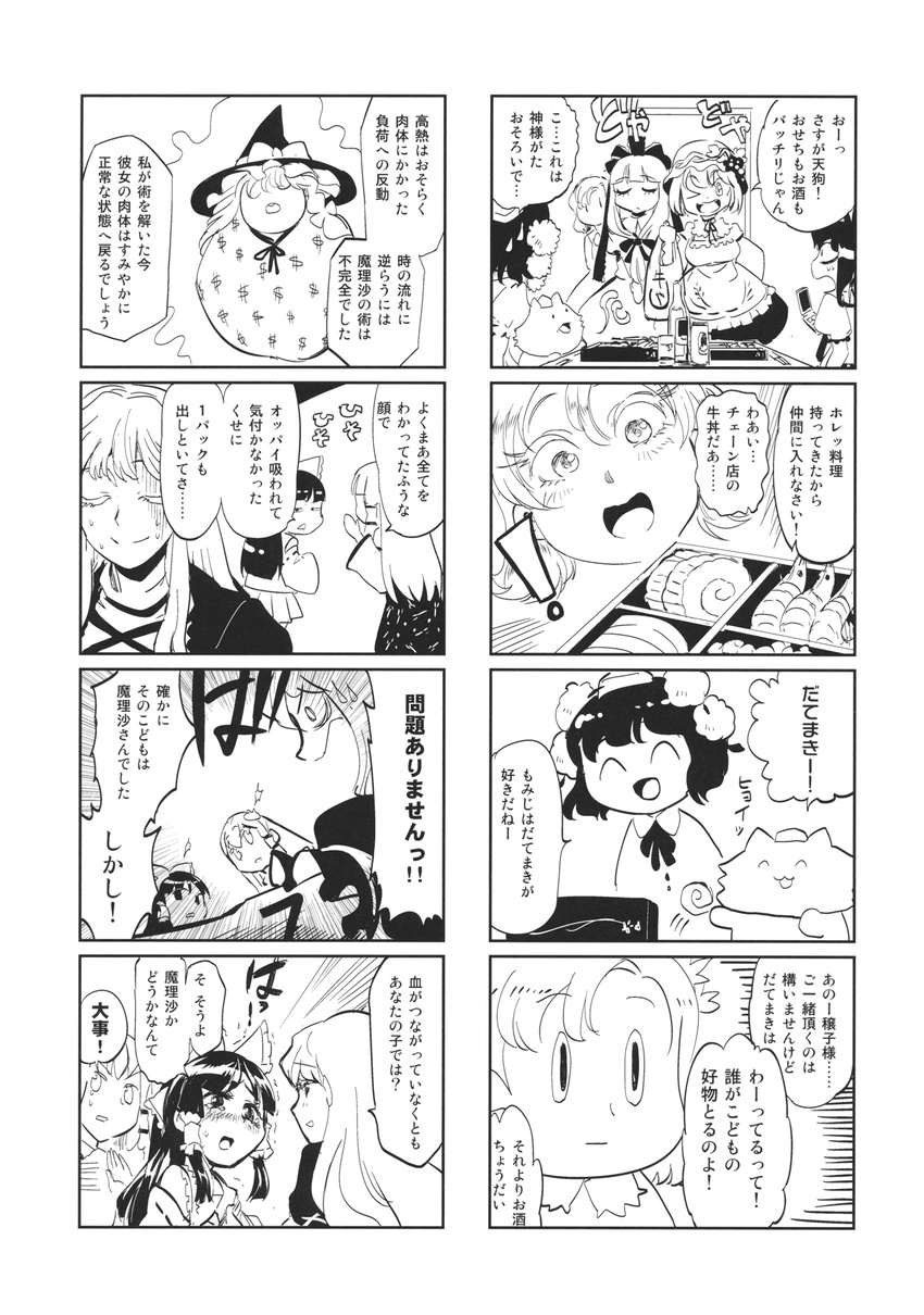 4koma 6+girls aki_minoriko aki_shizuha baby chibi comic detached_sleeves dollar_sign doujinshi food_themed_hair_ornament frills frog_hair_ornament front_ponytail gloom_(expression) grape_hair_ornament greyscale hair_ornament hair_ribbon hakurei_reimu hat highres hijiri_byakuren himekaidou_hatate inubashiri_momiji inubashiri_momiji_(wolf) kagiyama_hina kirisame_marisa kochiya_sanae minato_hitori monochrome multiple_4koma multiple_girls non-web_source obentou ribbon scan shameimaru_aya simple_background tokin_hat touhou translated younger