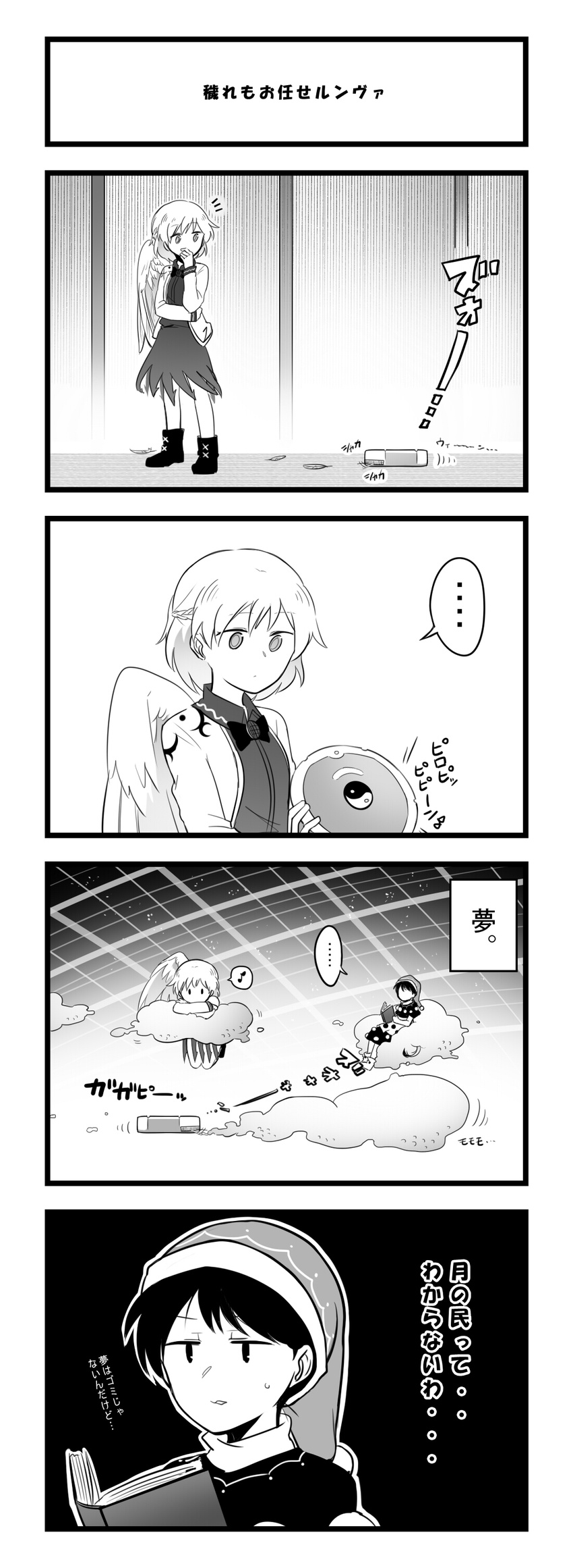 4koma absurdres blob book bow bowtie comic doremy_sweet dream_soul dress eighth_note greyscale hat highres jacket kishin_sagume long_sleeves monochrome multiple_girls musical_note nightcap pom_pom_(clothes) roomba shikushiku_(amamori_weekly) shirt short_hair single_wing spoken_musical_note tail tapir_tail touhou translation_request wings yin_yang