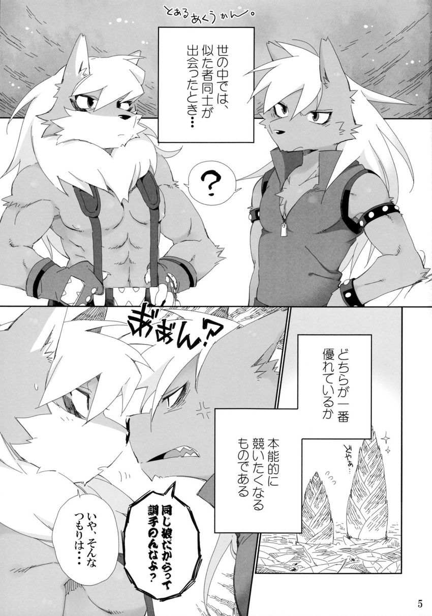angry canine chaoticicewolf clothed clothing comic dialogue duo fur hair invalid_tag japanese_text kensan mammal monochrome open_mouth overalls pretty_cure smile_pretty_cure speech_bubble suit sweat text translation_request wolf wolfrun wolfy