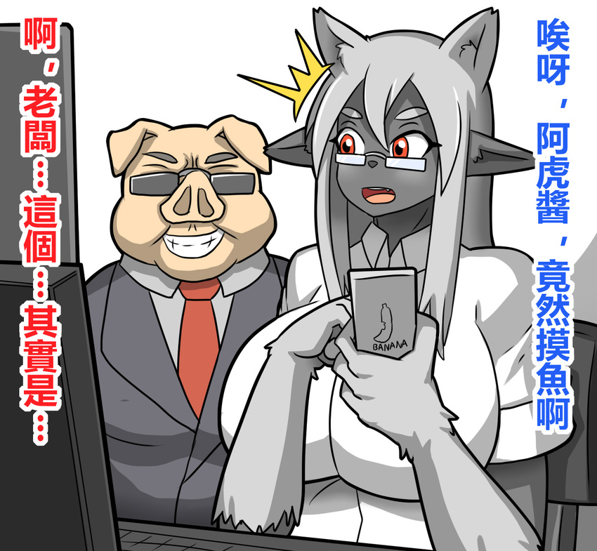anthro big_breasts breasts chinese_text clothed clothing dr.bug duo female hair hi_res humanoid mammal pig porcine text translation_request