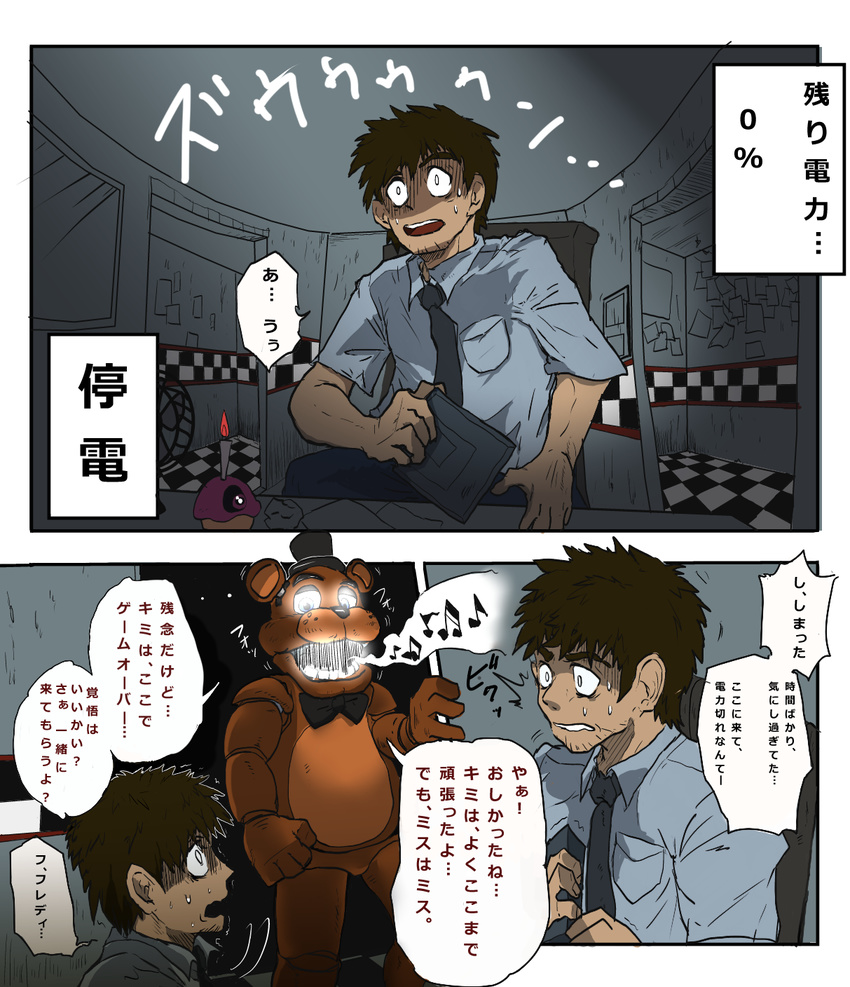 88歩 animatronic bear comic cupcake_(fnaf) five_nights_at_freddy's freddy_(fnaf) glowing glowing_eyes group hi_res human japanese_text machine male mammal mike_schmidt robot tablet text video_games