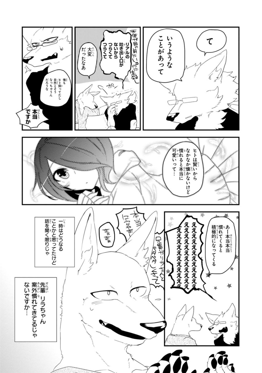 anthro canine clothing comic female fur hi_res human lila_(kashiwagi_aki) male mammal monochrome revoli rolf text translation_request yakantuzura