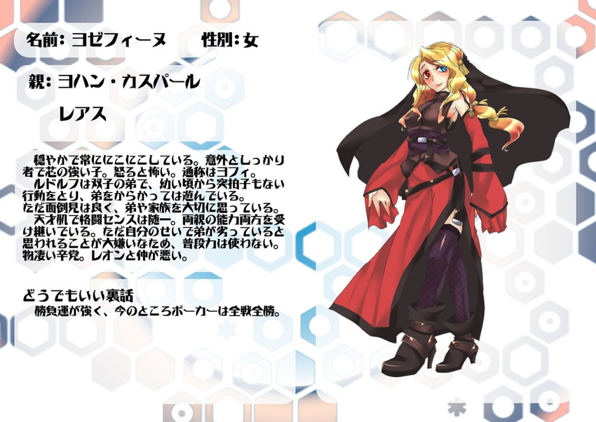 blonde_hair detached_sleeves goenitz heterochromia johann m.u.g.e.n partially_translated rage_of_the_dragons reas svc_chaos the_king_of_fighters thighhighs tobi_(discharge_cycle) translation_request