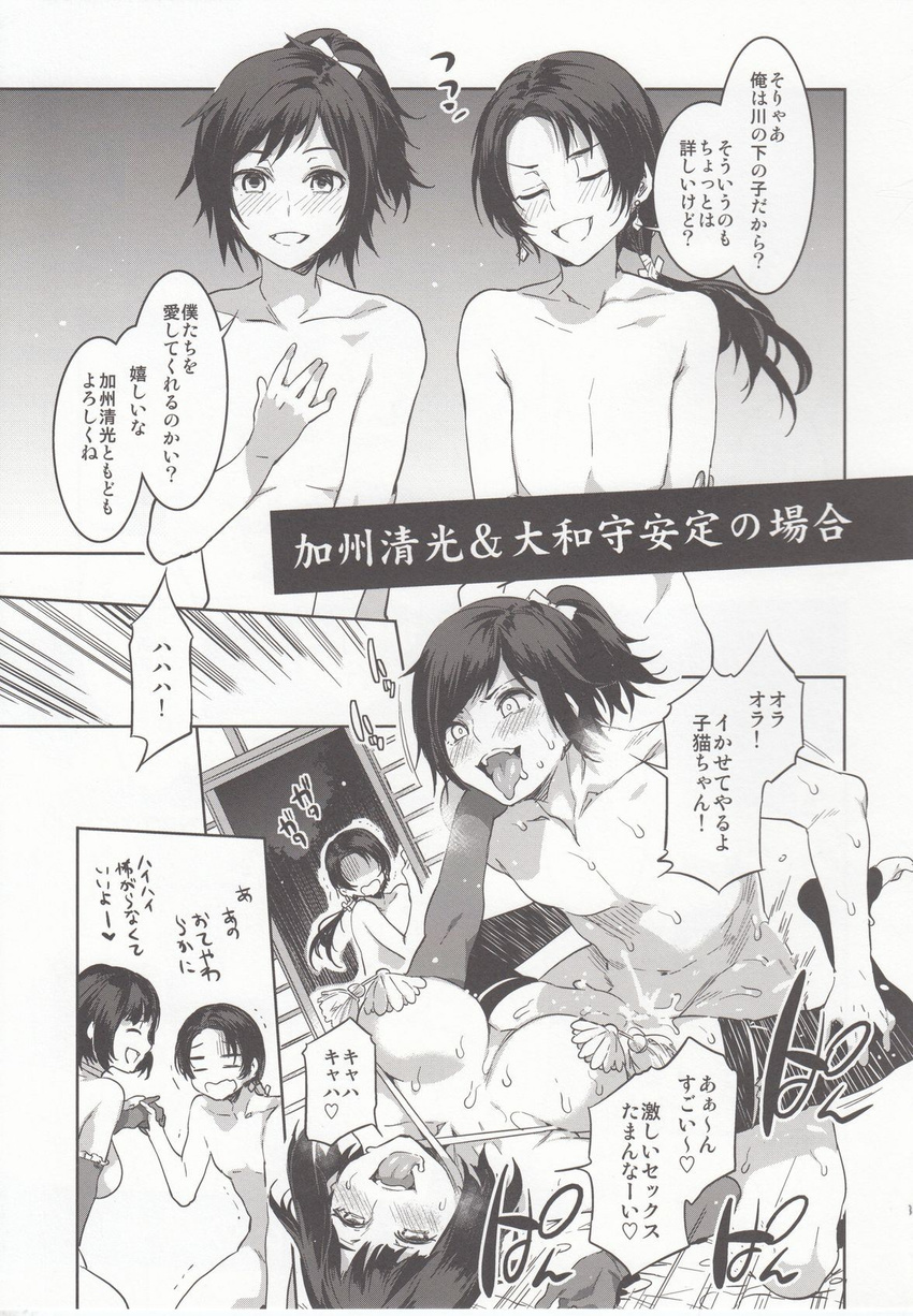 2boys ahegao breasts comic doujinshi earrings female_saniwa_(touken_ranbu) greyscale hetero highres imageboard_sample jewelry jpeg_artifacts kashuu_kiyomitsu large_breasts long_hair mizuryuu_kei mole mole_under_mouth monochrome multiple_boys non-web_source open_mouth ponytail saniwa_(touken_ranbu) sex short_hair tongue tongue_out touken_ranbu translation_request yamato-no-kami_yasusada