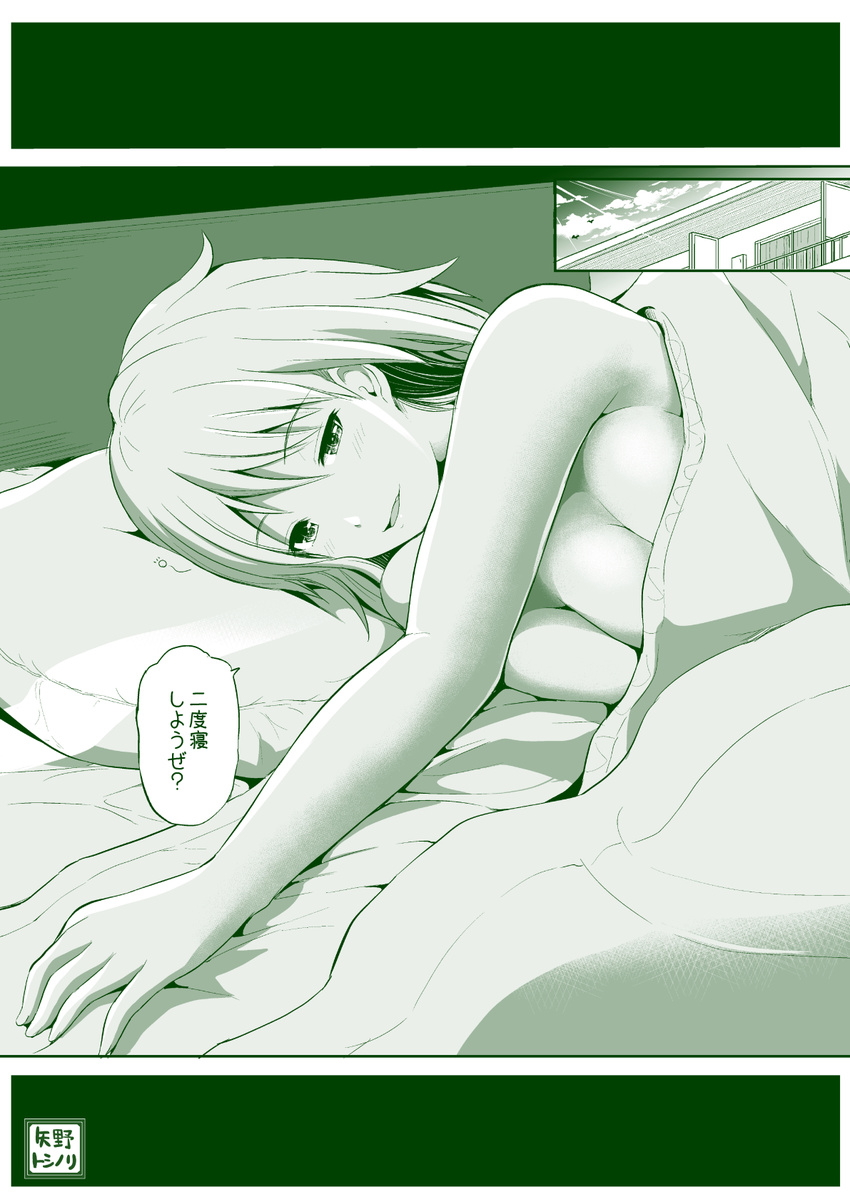balcony bed blanket blush breasts cleavage cloud come_hither commentary commentary_request green highres looking_at_viewer lying md5_mismatch medium_breasts monochrome on_side original outstretched_arm pillow rooftop sabo_rin short_hair sleepy smile solo topless translated under_covers window yano_toshinori