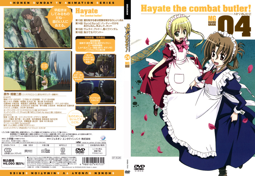 ayasaki_hayate disc_cover hayate_no_gotoku maid maria sanzenin_nagi screening