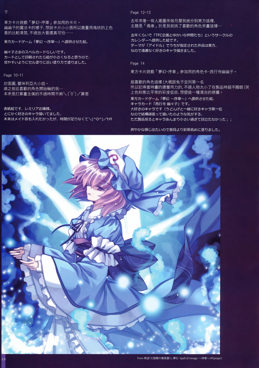 capura.l eternal_phantasia saigyouji_yuyuko tagme touhou