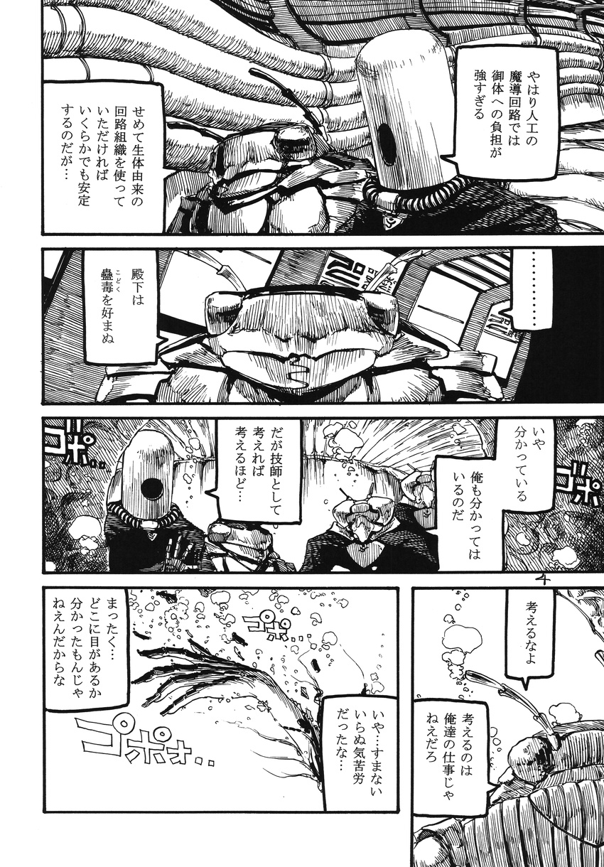 absurdres ameyama_denshin bubble bug comic doujinshi greyscale highres insect monochrome no_humans non-web_source page_number scan spoken_ellipsis touhou translated