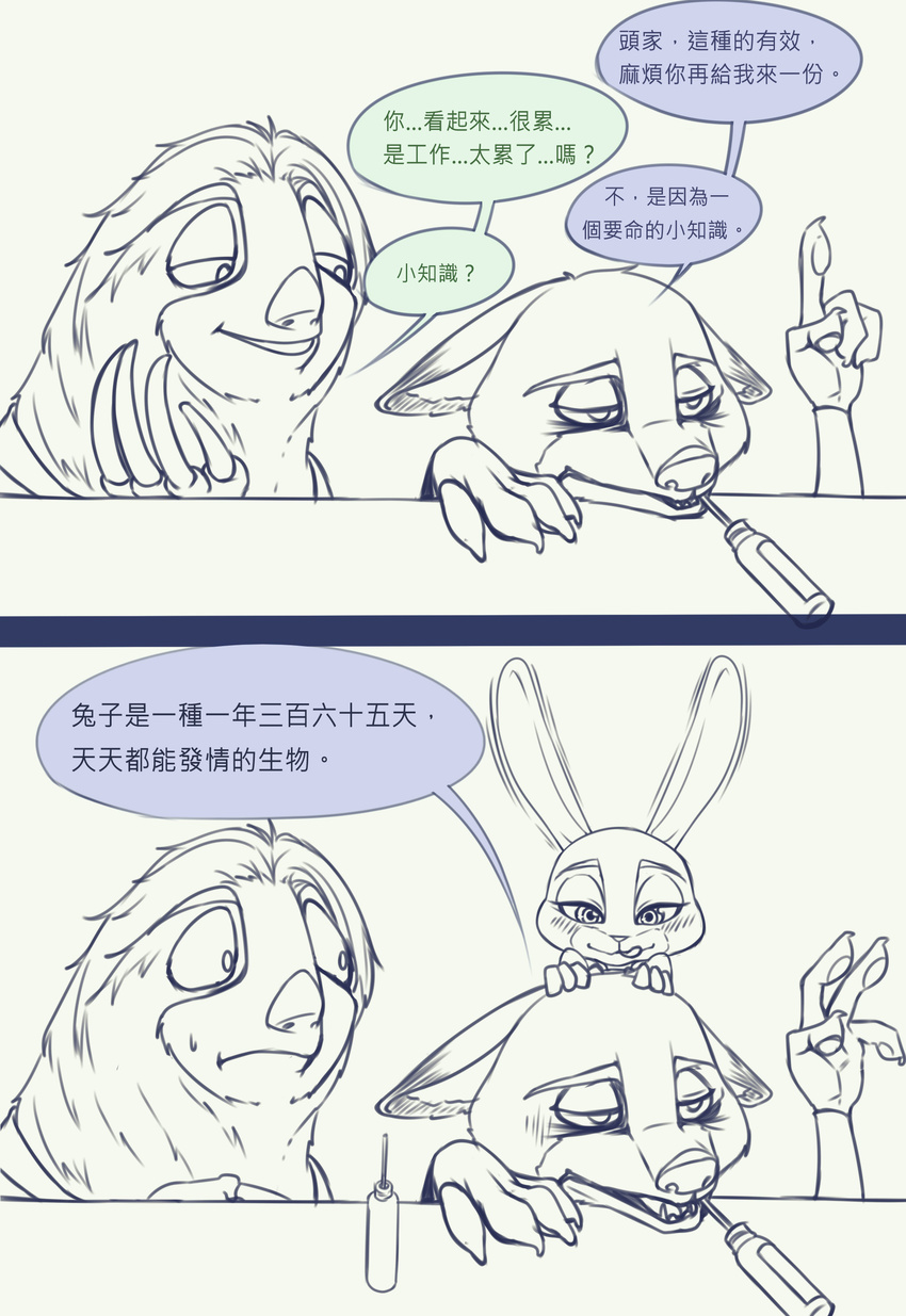 2016 anthro canine chinese_text clothed clothing comic disney female fox judy_hopps lagomorph male mammal nick_wilde pokuytred rabbit simple_background sloth text zootopia