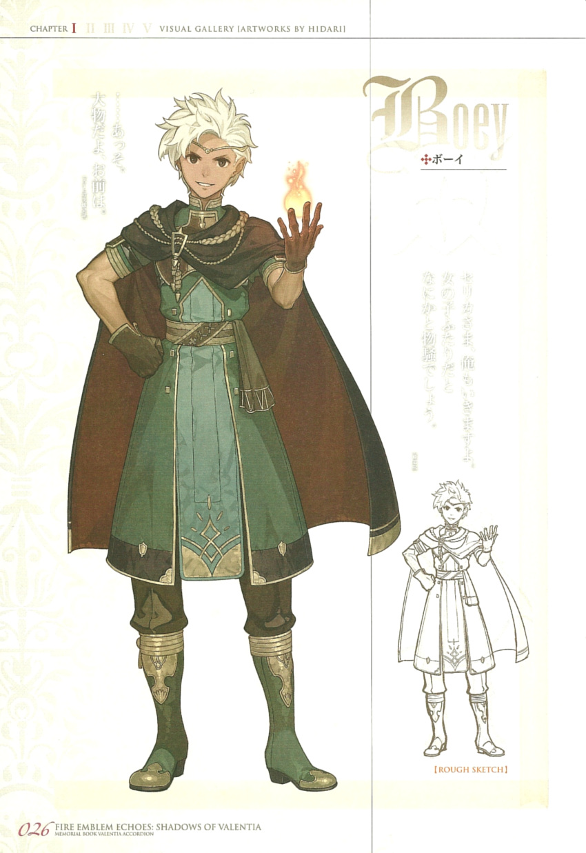 1boy boey_(fire_emblem) boots brown_eyes cape character_name circlet dark_skin dark_skinned_male fire fire_emblem fire_emblem_echoes:_mou_hitori_no_eiyuuou flame full_body gloves hidari_(left_side) highres looking_at_viewer magic nintendo non-web_source official_art scan sketch smile solo teeth white_hair