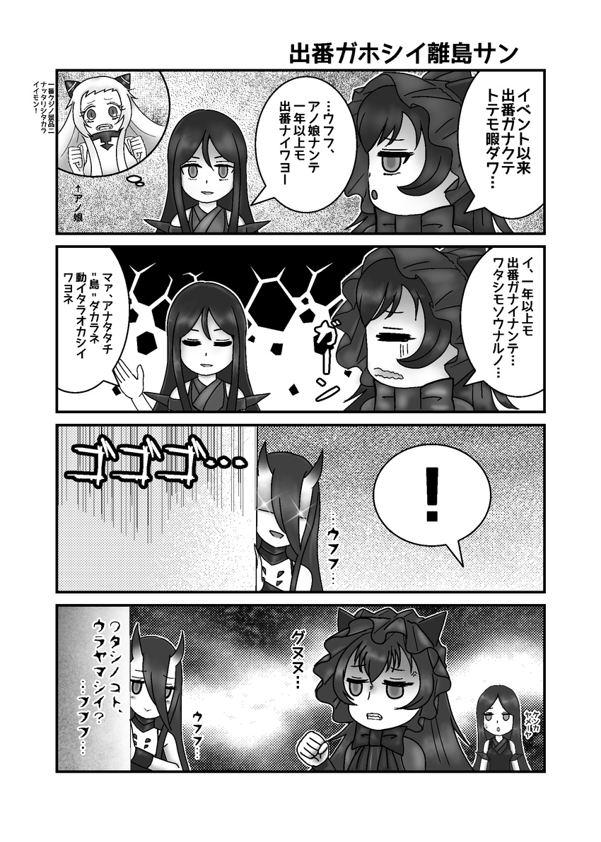 4girls absurdres airfield_hime battleship_hime comic greyscale highres isolated_island_oni kantai_collection lolita_fashion monochrome multiple_girls ru-class_battleship selene_kaguya shinkaisei-kan translation_request