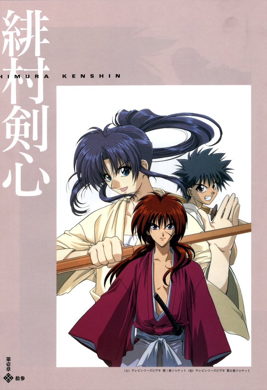 himura_kenshin kamiya_kaoru myoujin_yahiko rurouni_kenshin tagme