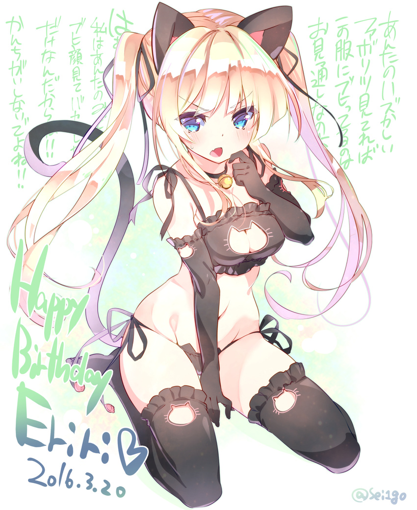 2016 animal_ears bangs bell bell_choker between_legs black_gloves black_legwear black_panties blonde_hair blue_eyes blush cat_cutout cat_ear_panties cat_ears cat_lingerie cat_tail character_name choker cleavage_cutout dated eyebrows eyebrows_visible_through_hair fang frilled_gloves frilled_legwear frills from_above fujishima-sei_ichi-gou full_body gloves groin hair_ribbon hand_between_legs happy_birthday heart highres jingle_bell long_hair looking_at_viewer meme_attire navel no_shoes open_mouth panties pink_hair ribbon saenai_heroine_no_sodatekata sawamura_spencer_eriri seiza side-tie_panties sitting solo stomach tail thigh_cutout thighhighs translation_request twintails underwear underwear_only