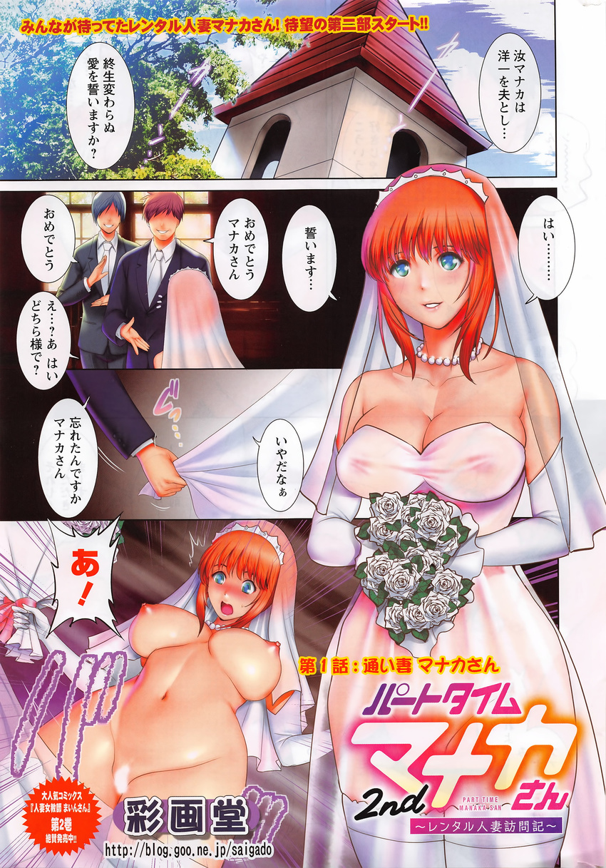 2boys absurdres action_pizazz aqua_eyes blue_eyes bouquet bridal_veil bride comic dress elbow_gloves flower formal gloves green_eyes groom highres imminent_rape manaka-san_(saigadou) multicolored multicolored_eyes multiple_boys no_bra no_panties nude orange_hair red_hair saigadou suit thighhighs translation_request veil wedding wedding_dress white_dress white_legwear