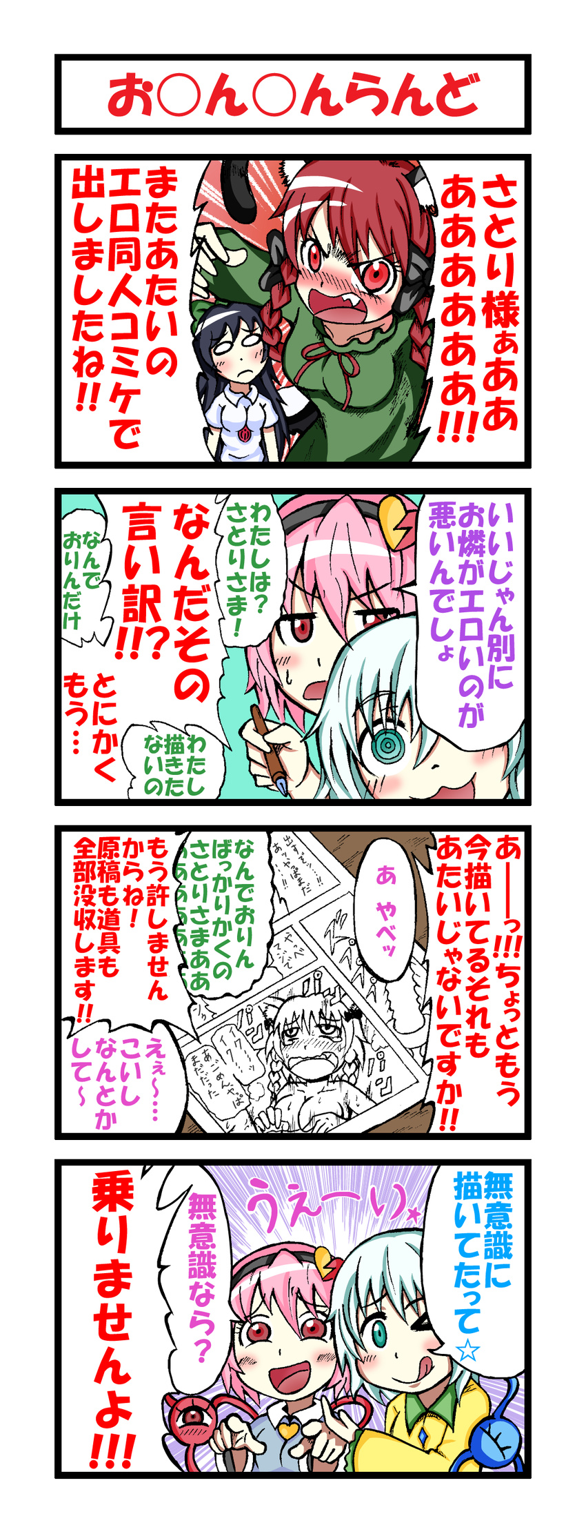 4koma :3 ;q absurdres angry animal_ears bird_wings black_hair black_wings blush bow braid cape cat_ears cat_tail check_translation comic dress eyeball green_dress green_eyes hair_bow hairband heart highres holding holding_pen jitome kaenbyou_rin komeiji_koishi komeiji_satori long_hair manga_(object) multiple_girls nekomata no_hat no_headwear o_o one_eye_closed open_mouth otsu_kinoto partially_translated pen pink_hair pointing_finger red_eyes red_hair reiuji_utsuho short_hair siblings silver_hair sisters smile tail tearing_up third_eye tongue tongue_out touhou translation_request troll_face twin_braids wings