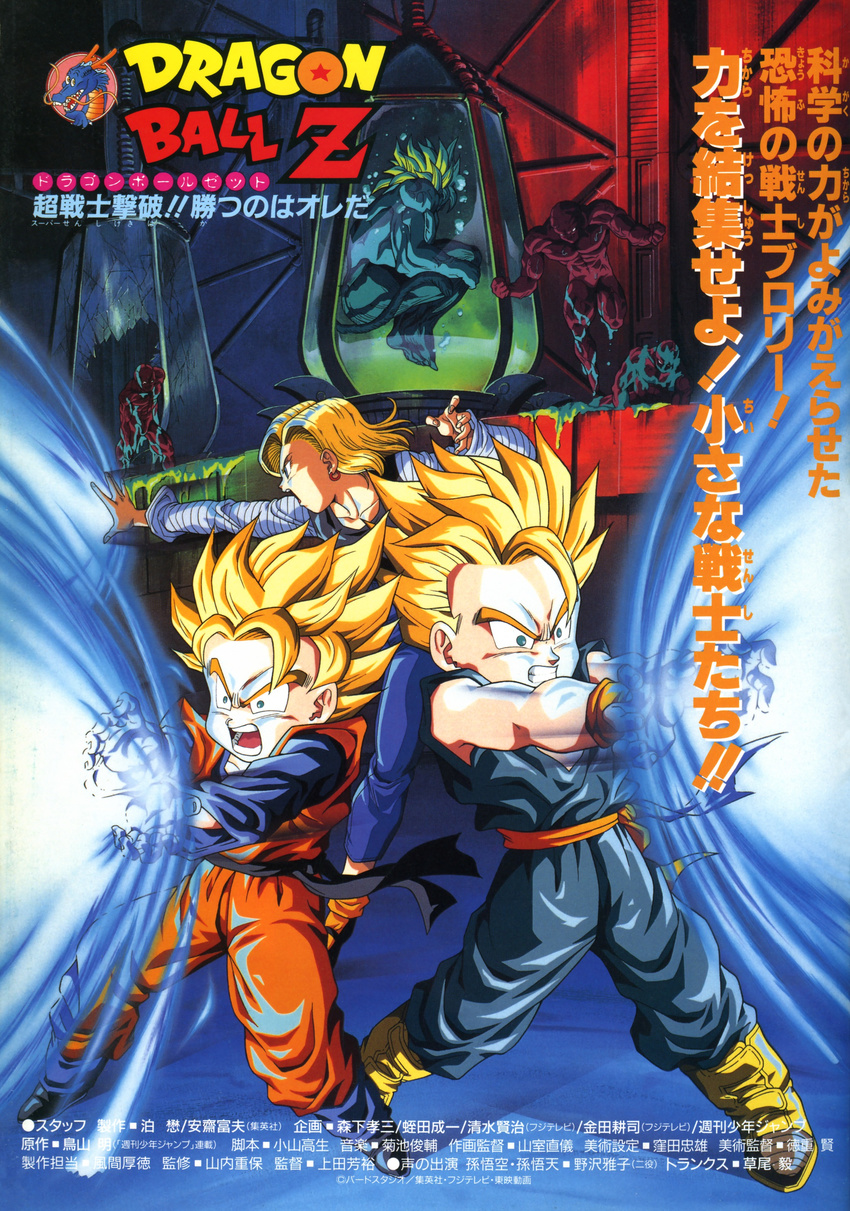 android_18 broly dragon_ball son_goten trunks