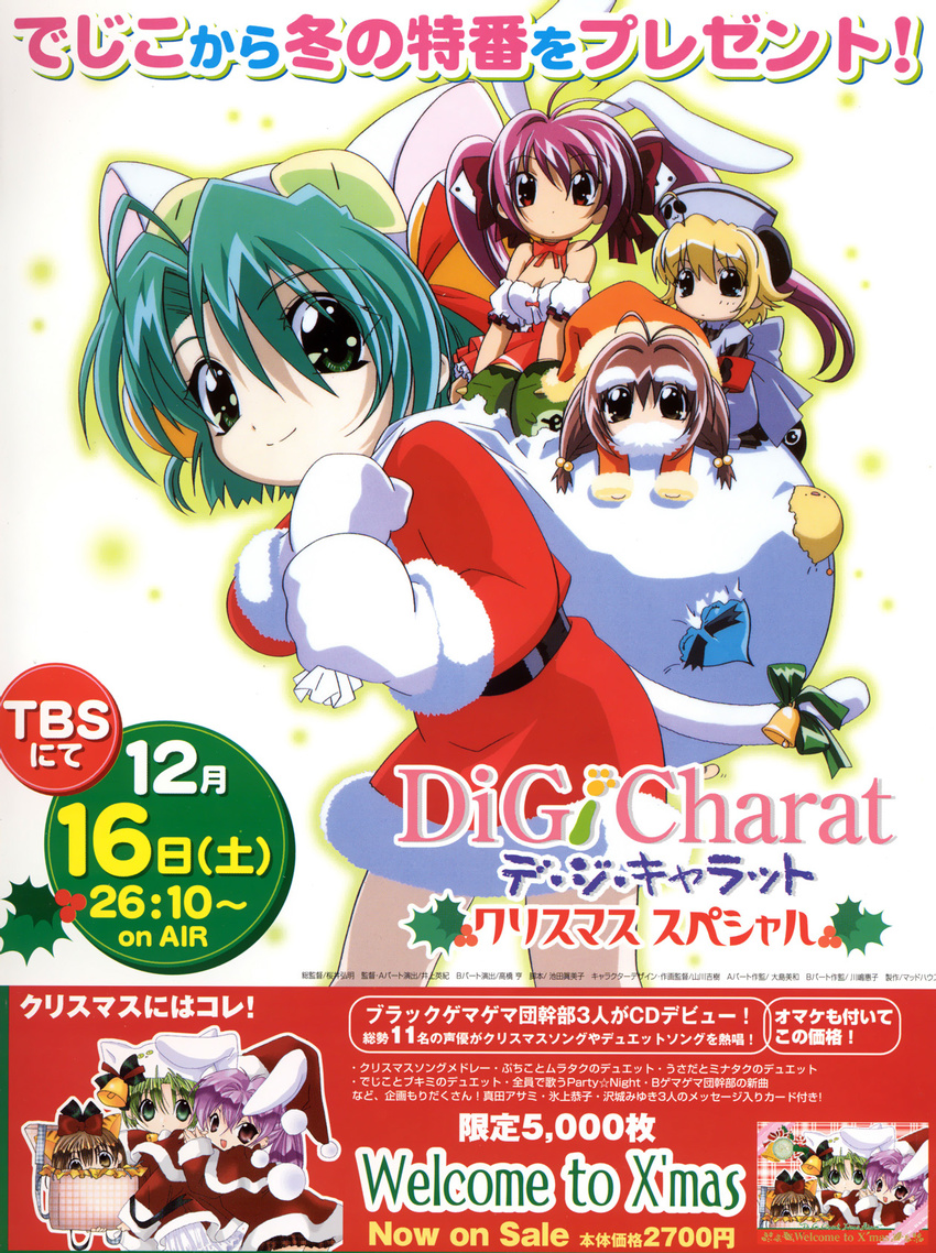 christmas dejiko di_gi_charat koge_donbo puchiko pyocola_analogue_iii rabi_en_rose