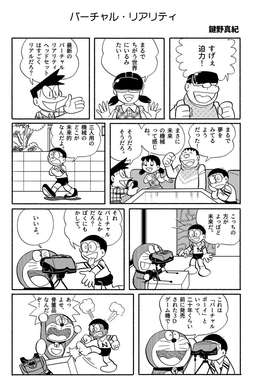 artist_name comic doraemon doraemon_(character) fujiko_f_fujio_(style) game_console glasses gouda_takeshi greyscale head_mounted_display highres honekawa_suneo kagino_maki kicking low_twintails minamoto_shizuka monochrome nobi_nobita oculus_rift official_style tongue tongue_out translated twintails virtual_boy