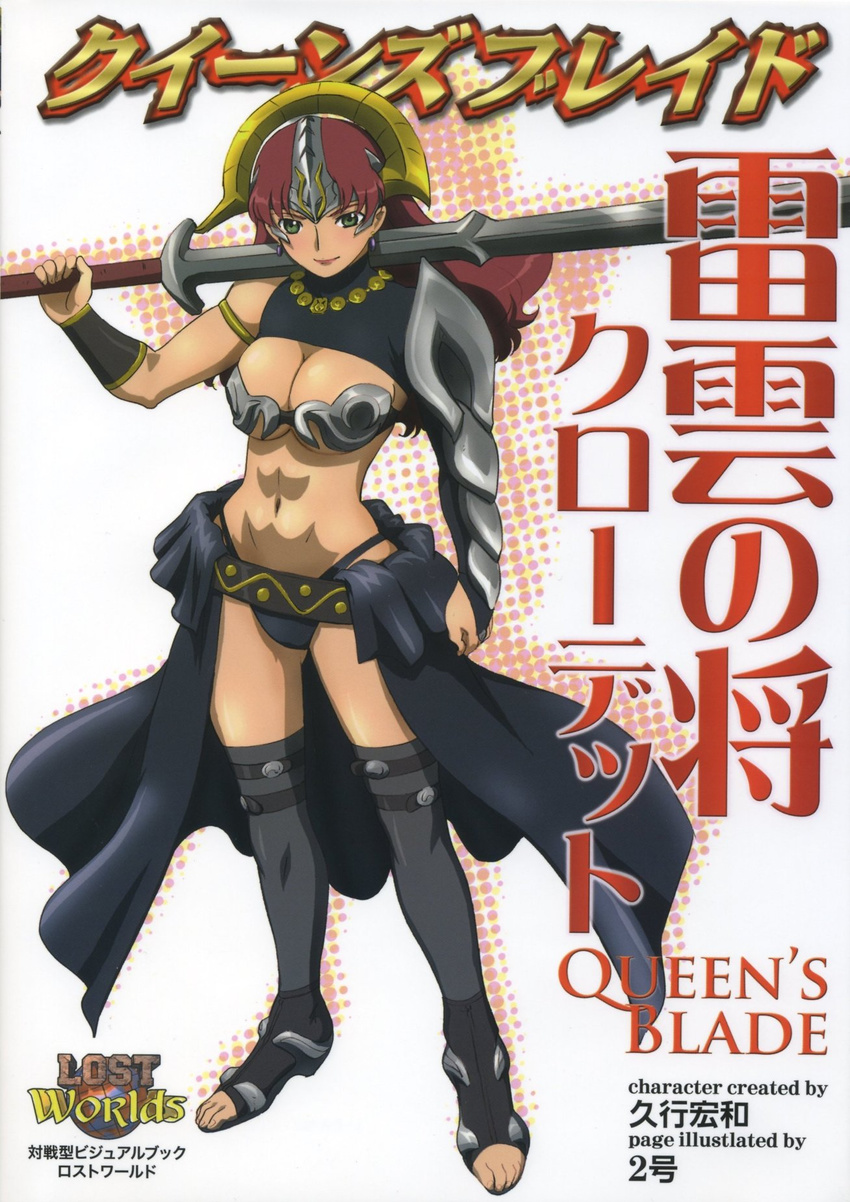 armor breasts claudette_(queen's_blade) cleavage green_eyes helmet highres hisayuki_hirokazu large_breasts muscle queen's_blade solo sword thighhighs weapon