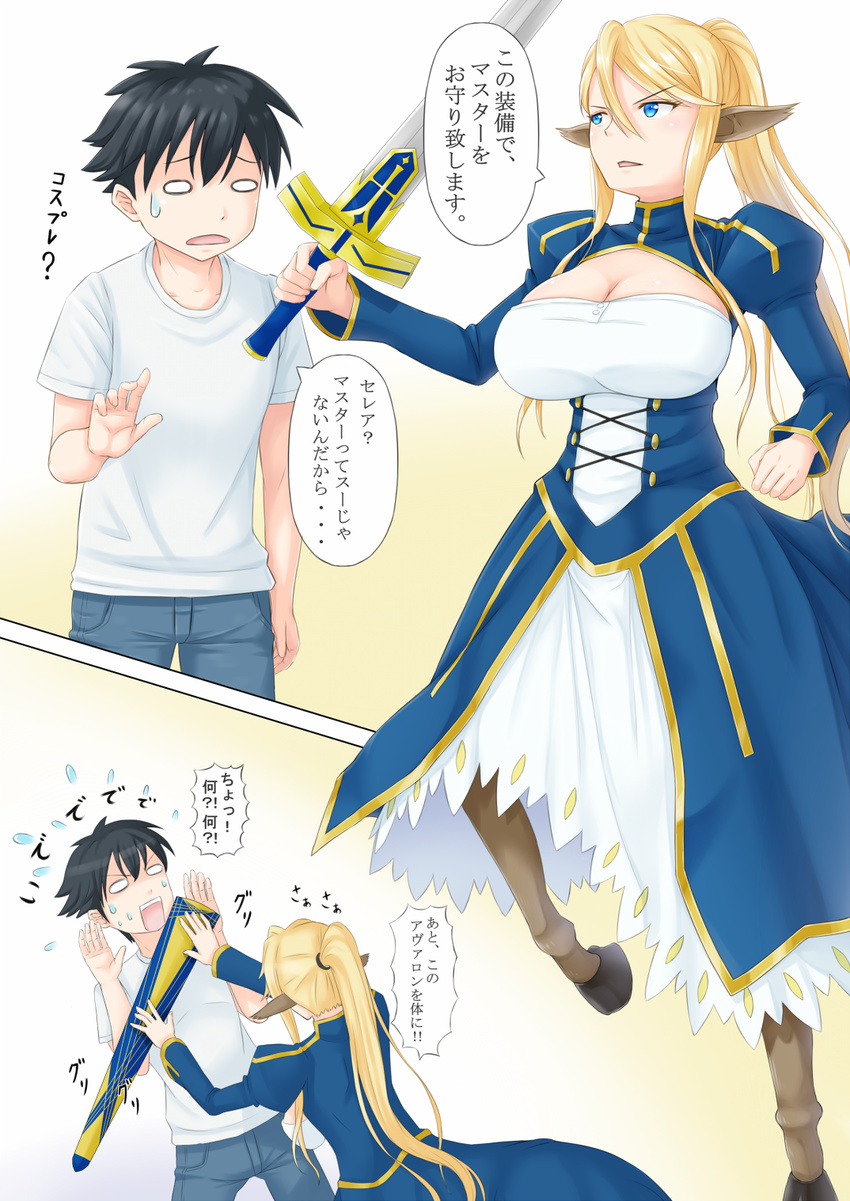 1girl 2koma animal_ears artoria_pendragon_(all) avalon_(fate/stay_night) black_hair blank_eyes blonde_hair blue_eyes breasts centaur centorea_shianus cleavage comic cosplay excalibur fate_(series) gecotan highres hooves horse_ears huge_breasts kurusu_kimihito long_hair monster_girl monster_musume_no_iru_nichijou ponytail saber saber_(cosplay) sheath sweatdrop sword translated weapon