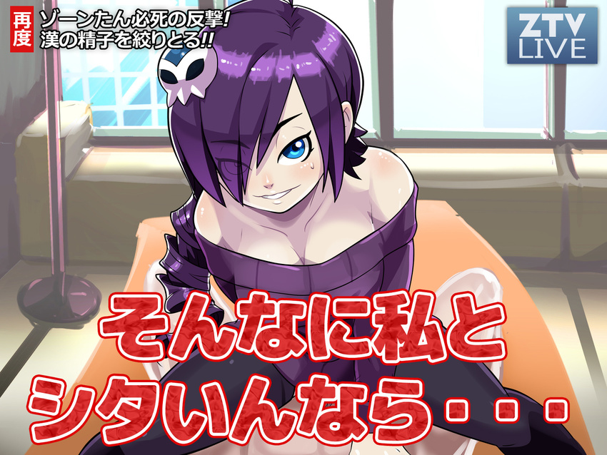 1girl artist_request bare_shoulders blue_eyes clothed_female_nude_male collarbone drill_hair girl_on_top hair_over_one_eye looking_at_viewer off-shoulder_sweater osamu_yagi pov purple_hair skull_hair_ornament sweat thighhighs translation_request zone-tan