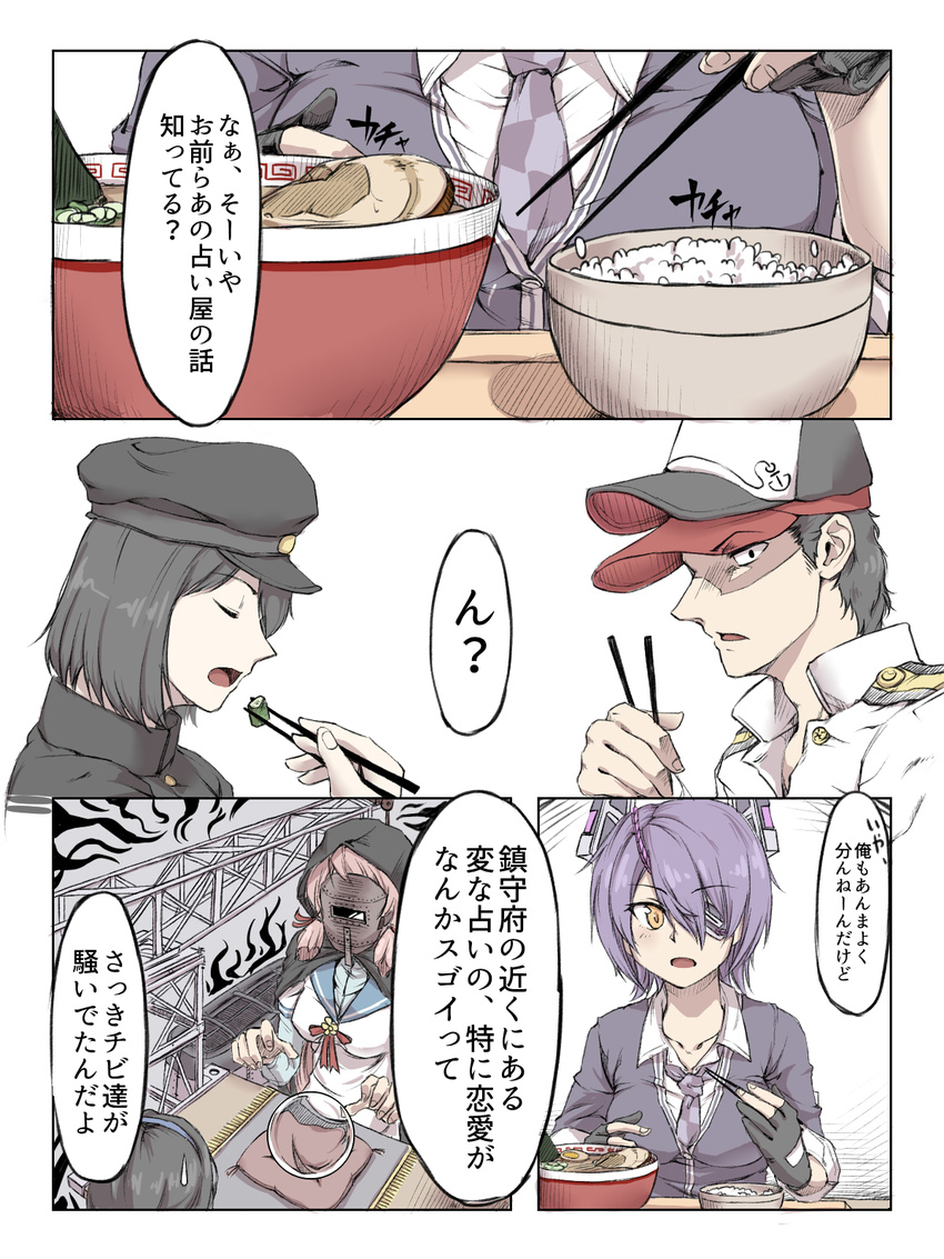 4girls admiral_(kantai_collection) akashi_(kantai_collection) akitsu_maru_(kantai_collection) black_hair black_hat bowl breasts comic commentary_request crystal_ball eyepatch food hat highres kantai_collection mask medium_breasts multiple_girls purple_hair rice_bowl tadd_(tatd) tenryuu_(kantai_collection) translation_request welding_mask yellow_eyes