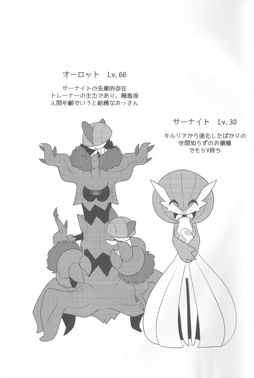 breasts egg gardevoir japanese_text nintendo parent pok&eacute;mon ralts text translation_request trevenant video_games