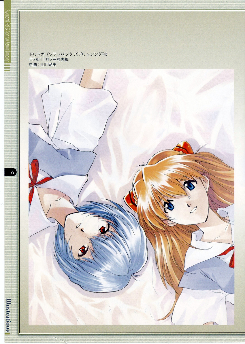 artist_name ayanami_raising_project ayanami_rei bangs bed_sheet blue_eyes blue_hair breasts character_name dated from_above gradient gradient_background grin hair_between_eyes hair_ornament happy highres indoors long_hair looking_at_viewer lying multiple_girls neck_ribbon neon_genesis_evangelion non-web_source official_art on_back on_bed orange_hair outstretched_arm page_number red_eyes red_ribbon ribbon scan school_uniform shirt short_hair short_sleeves small_breasts smile souryuu_asuka_langley striped striped_background suspenders upper_body white_shirt wing_collar yamaguchi_yasushi