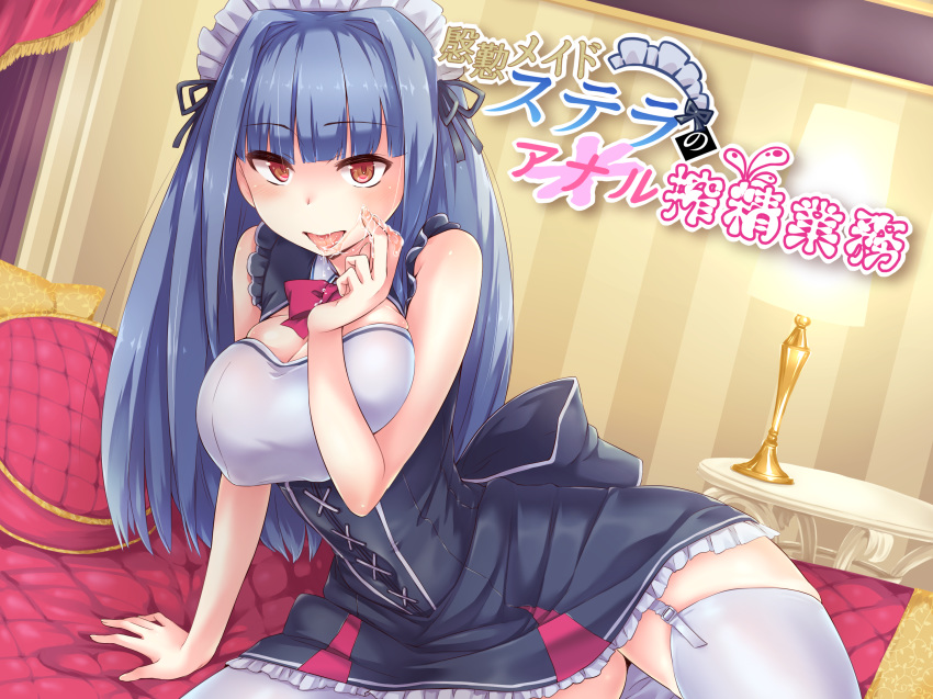 1girl arm_support bed_sheet black_bow black_ribbon black_skirt blue_hair blush bow breasts cleavage copyright_request dutch_angle esoragoto garter_straps hair_ribbon hand_up highres indoors lamp large_breasts long_hair looking_at_viewer maid nightstand on_bed pillow pink_bow red_eyes ribbon saliva skirt solo thighhighs tongue tongue_out very_long_hair white_legwear