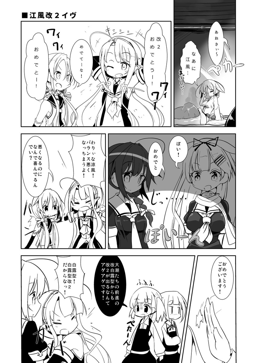 6+girls ahoge bare_shoulders braid breasts comic eyes_closed grin hair_ornament highres kantai_collection kasumi_(kantai_collection) kawakaze_(kantai_collection) large_breasts long_hair maiku monochrome multiple_girls neckerchief ooshio_(kantai_collection) pointy_ears remodel_(kantai_collection) scarf school_uniform shigure_(kantai_collection) smile suzukaze_(kantai_collection) translation_request twintails umikaze_(kantai_collection) very_long_hair yuudachi_(kantai_collection)