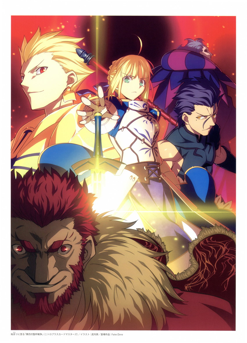 4boys absurdres ahoge armor armored_dress artoria_pendragon_(all) beard blonde_hair caster_(fate/zero) earrings excalibur facial_hair fate/stay_night fate/zero fate_(series) gilgamesh green_eyes grin hair_between_eyes highres holding holding_weapon huge_filesize jewelry lancer_(fate/zero) looking_at_viewer mole mole_under_eye multiple_boys polearm red_eyes red_hair rider_(fate/zero) saber short_hair shoulder_armor sleeveless smile spaulders spear spiked_hair takeuchi_takashi weapon yellow_eyes